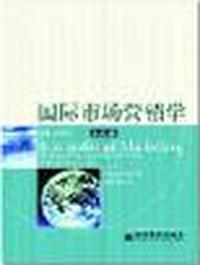 国际市场营销学 （影印版）（第三版）