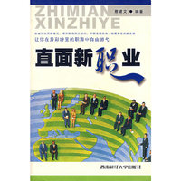 直面新职业