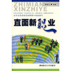 直面新职业