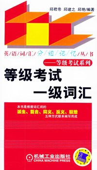 等级考试系列:等级考试一级词汇——730703321