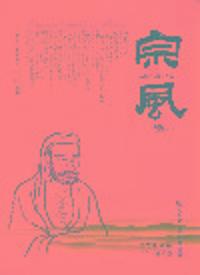 宗风(己丑·春之卷)