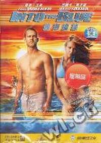 碧海追踪2(DVD-9)