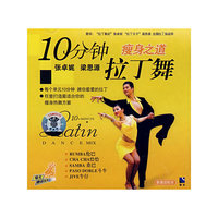 10分钟瘦身之道:拉丁舞(VCD)