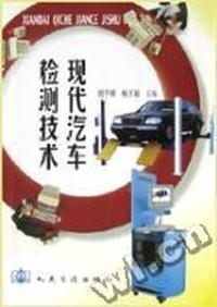 现代汽车检测技术