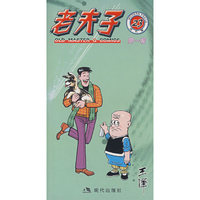 老夫子:同一家23