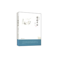 学林清话——大象学术书
