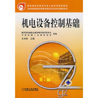 机电设备控制技术 (特价)
