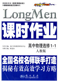 课时作业：高中物理选修1-1（人教版）