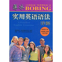 薄冰实用英语语法详解(双色袖珍版)