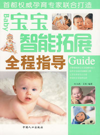 宝宝智能拓展全程指导