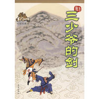 三少爷的剑 50
