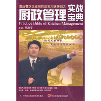 厨政管理实战宝典 8碟装+学习手册(DVD)