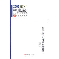 在一条伟大河流的旋涡里