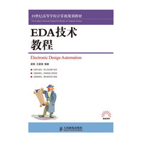 EDA技术教程
