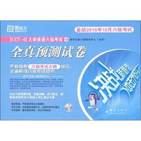 (2010.12)大学英语六级考试全真预测试卷(附MP3)－－新东方大愚英语学习丛书