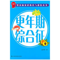 更年期综合征
