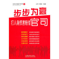 步步为赢打人身损害赔偿官司-步步为赢打官司-6