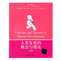 人类发展的概念与理论-(第3版)