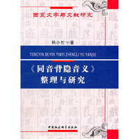 >整理与研究