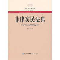 菲律宾民法典