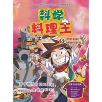 科学推理王-5