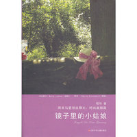 镜子里的小姑娘(时尚美丽篇)