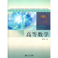 高等数学