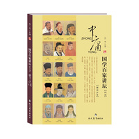 中庸-国学百家讲坛-儒学分卷-彩版