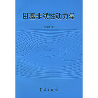 阻塞非线性动力学