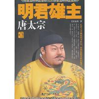 明君雄主-唐太宗