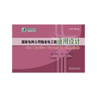 10kV及35kV配电线路金具图册-国家电网公司输变电工程通用设计-(2013年版)