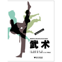 武术