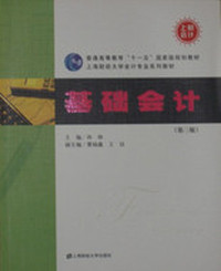 基础会计(第3版)（内容一致，印次、封面或原价不同，统一售价，随机发货）