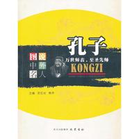 孔子:万世师表 至圣先师