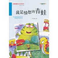 我是愤怒的青蛙
