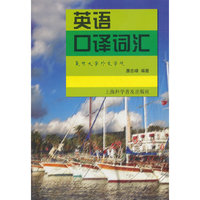 英语口译词汇
