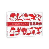 一剪刀剪纸手工DIY:花鸟鱼虫