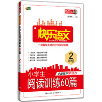 快乐语文(2年级)