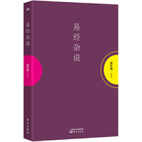 易经杂说
