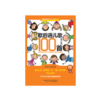 歇后语儿歌100首-[修订版]