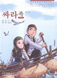 撒拉族