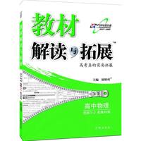 15秋 教材解读与拓展高中物理（选修3—2）—鲁科版