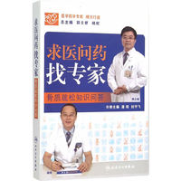 求医问药找专家骨质疏松知识问答