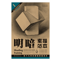 单个几何体明暗素描范本