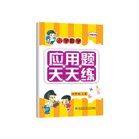 四年级 上册-人教新课标-小学数学应用题天天练