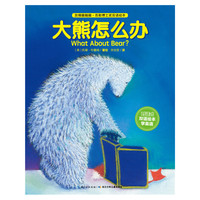 大熊怎么办