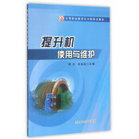 提升机使用与维护