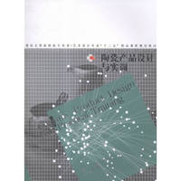陶瓷产品设计与实训