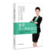 重塑不一样的自己(励志人生，协助人们重塑不一样的自己。)