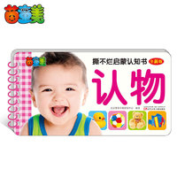 撕不烂启蒙认知书——认物